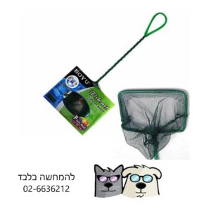 רשת לאקווריום 100 מ''מ