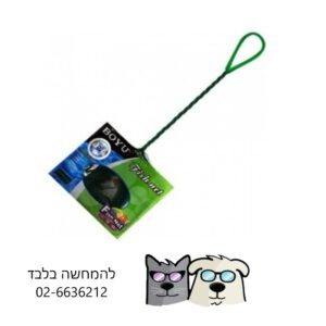 רשת לאקווריום 150 מ''מ