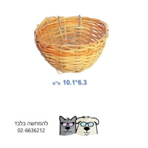 קן הטלה קש פתוח לכנר 10 ס"מ