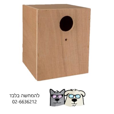 בית הטלה עץ סגור לג'אקו ותוכים גדולים