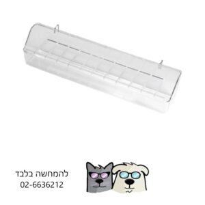 מתקן אוכל ארוך פנימי ארוך לציפורים