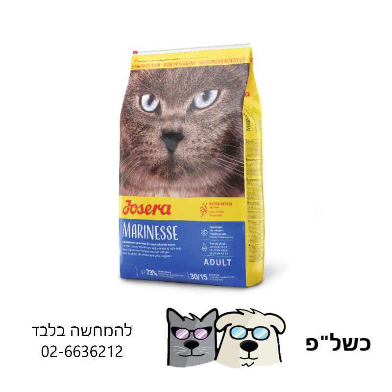 גוסרה מארינס JOSERA